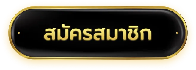 โปรโมชั่นทุนน้อย